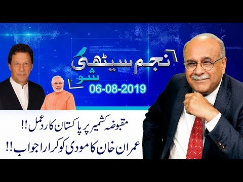 Najam Sethi Show | Pakistan's Timid Response to India On Kashmir? | 6 Aug 2019 | 24 News HD