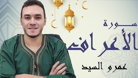 صلاة التراويح ٢٠٢٢ سورة الأعراف |Taraweeh prayer 2022 Surat Al-A'raaf