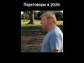 #Трам и Иран переговоры. Trump and Iran negotiations.  #crypto #memes #shorts