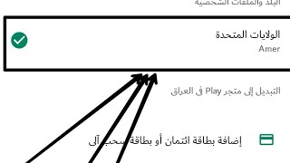 طريقة انشاء حساب سوق بلي امريكي دائمي مدى الحياة بخمس دقائق فقط