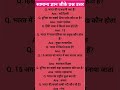 सामान्य ज्ञान के 10 महत्वपूर्ण प्रश्न 🧠 GK Quiz in Hindi #shorts #gk#GK #GeneralKnowledge #IndiaGK