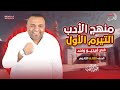 راجع منهج الأدب للتيرم الأول في ڤيديو واحد تالتة ثانوي شرح بالتفصيل وحل وتدريب 