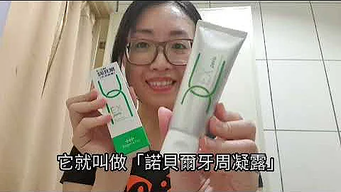 【牙周凝露】每天一分鐘，牙周問題遠離你｜潔牙後使用，無須漱口｜悠哉美健 - 天天要聞