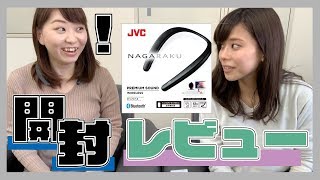 【開封レビュー】JVC KENWOODのワイヤレススピーカーSP-A10BTを試してみた。