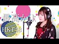 【歌詞付き】HKT48『最高かよ』生音風 カラオケ音源 で 女性 が歌ってみた Cover Songs 【MV】