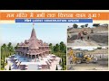 Ram Mandir | Ayodhya Ram mandir Construction update | Ayodhya new Airport | Papa Construction