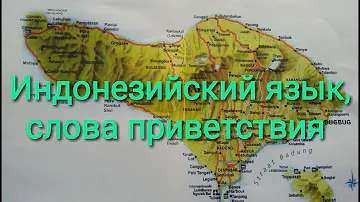 #индонезийскийязык Индонезийский язык на Бали.