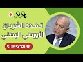 تمدد الشريان الأورطي البطني كل ما تريد معرفته مع أ د عمرو جاد