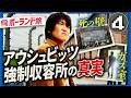 戦争の歴史と向き合う…アウシュビッツで知った真実、そしてショパンが愛した街・ワルシャワへ【DM旅完結編】