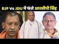 BJP vs JDU: UP Election Dispute in Bihar ЁЯЧ│я╕П