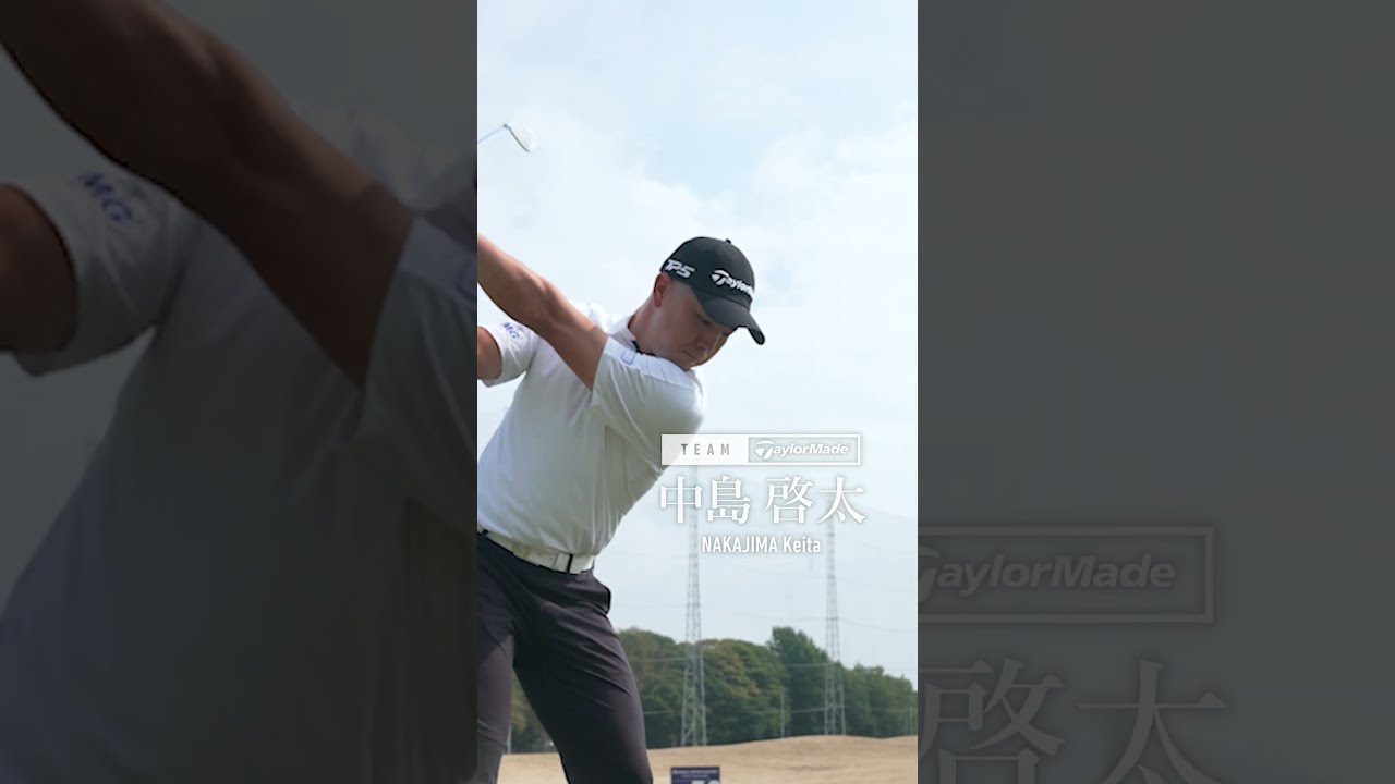 【チームテーラーメイド】中島啓太インタビュー