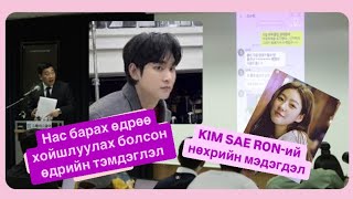 :       , Kim Sae Ron-     