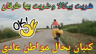 الهجرة من تركيا إلى اطاليا بالدراجة الهوائيه