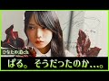 山口陽世ちゃんの卒業に衝撃の裏話が判明する。これは来てほしい。【日向坂46】
