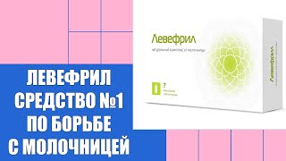 ☑ СВЕЧИ ОТ МОЛОЧНИЦЫ ЭФФЕКТИВНЫЕ ЗА 1 ДЕНЬ 🔵 КАКОЕ ХОРОШЕЕ СРЕДСТВО ОТ МОЛОЧНИЦЫ ДЛЯ ЖЕНЩИН 🎯