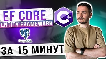 Все, что нужно знать об Entity Framework Core. Связи, миграции, запросы, репозитории