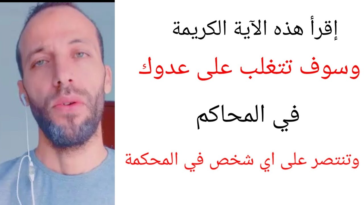 بهذا السر  وسوف تتغلب  على عدوك في المحاكم وتنتصر على اي شخص في المحكمة