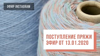 картинка: Two Hands - Поступление пряжи от 13.01.2020