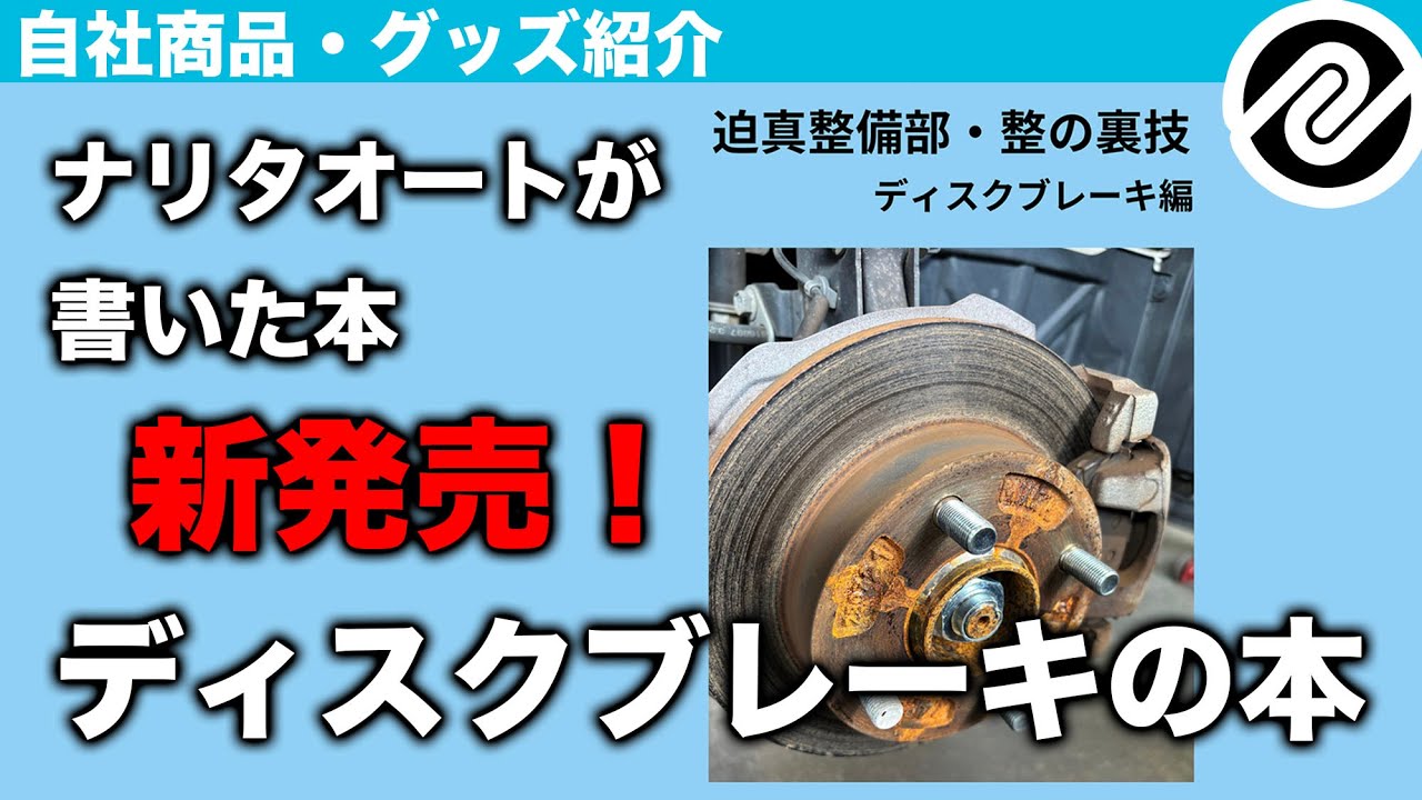 Video for mechanics] We are releasing a book that explains disc