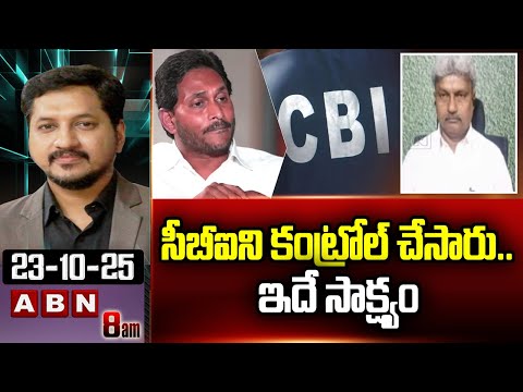 సీబీఐని కంట్రోల్ చేసారు..ఇదే సాక్ష్యం | TDP Manikya Rao Sensational Comments On CBI, BJP | ABN - ABNTELUGUTV