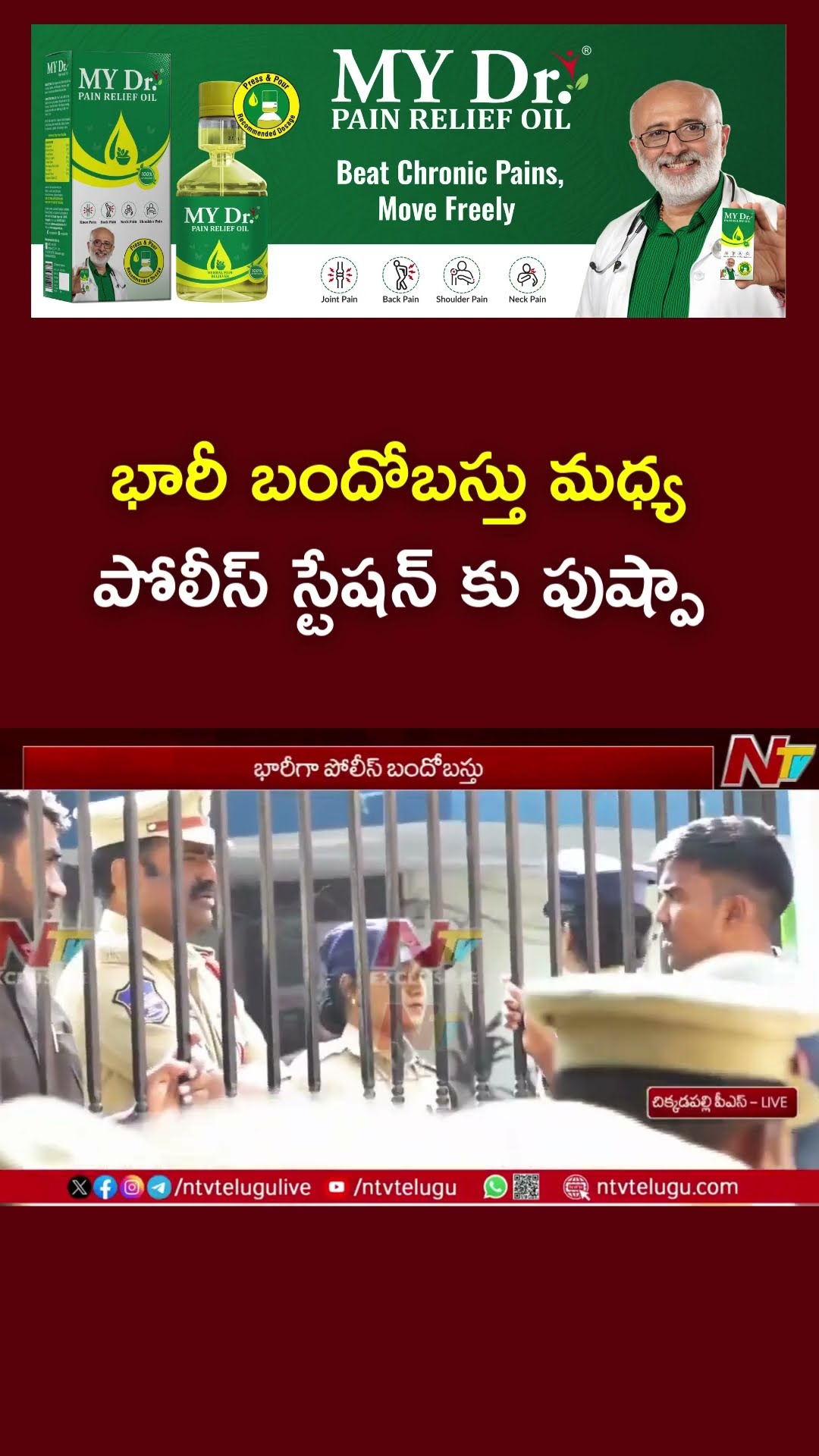 Allu Arjun : చిక్కడపల్లి పోలీస్ స్టేషన్‌కు అల్లు అర్జున్ | Ntv