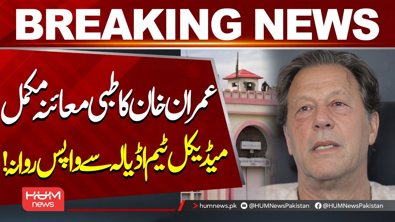 Imran Khan’s Medical Check-Up Completed at Adiala Jail | Medical Team Leaves | Hum News | Pakistan