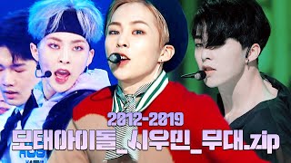 모태아이돌 시우민 무대 모음 교차편집 | EXO Xiumin Stage Mix Compilation