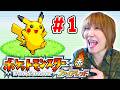 松本梨香はじめてのポケットモンスターファイアレッド実況ダイジェスト#1