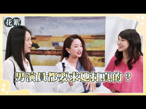 好運來 獨家花絮 男演員都要求她打真的