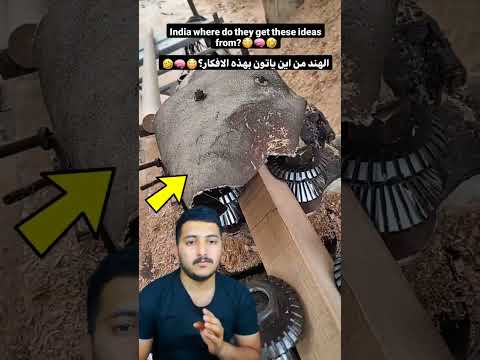 الهند من اين ياتون بهذه الافكار   