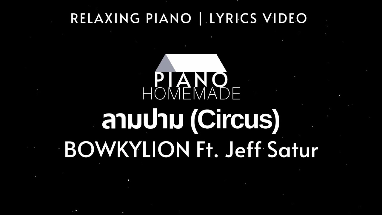 BOWKYLION Ft. Jeff Satur - ลามปาม (circus) | Relaxing Piano | Lyrics Video |