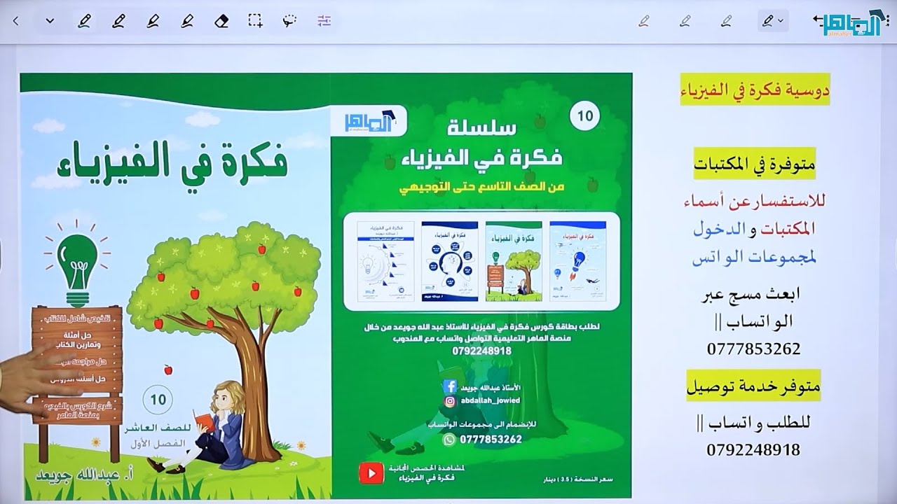 فيزياء الصف العاشر