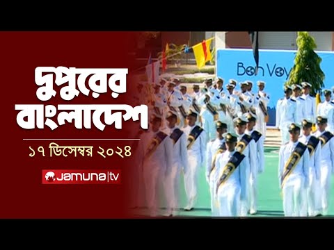দুপুরের বাংলাদেশ দুপুরের বাংলাদেশ