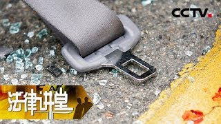 《法律讲堂（生活版）》 20180607 车祸顶包险中险：司机肇事逃逸后为何要找表弟顶包？ | CCTV社会与法