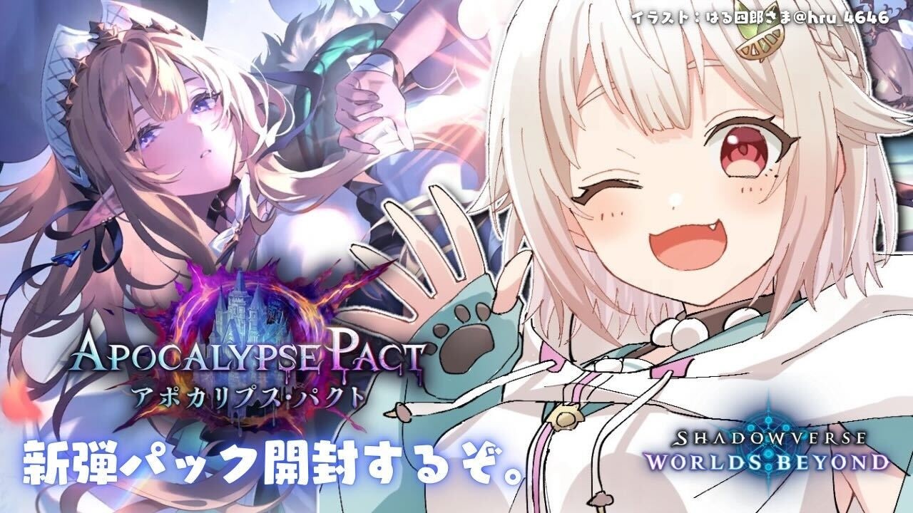 【 シャドバWB 】新弾パック開封するぞ！王覇山、最強デッキ探しの旅。（ Apocalypse Pact / アポカリプス・パクト ）【 にじさんじ┊︎葉山舞鈴 】
