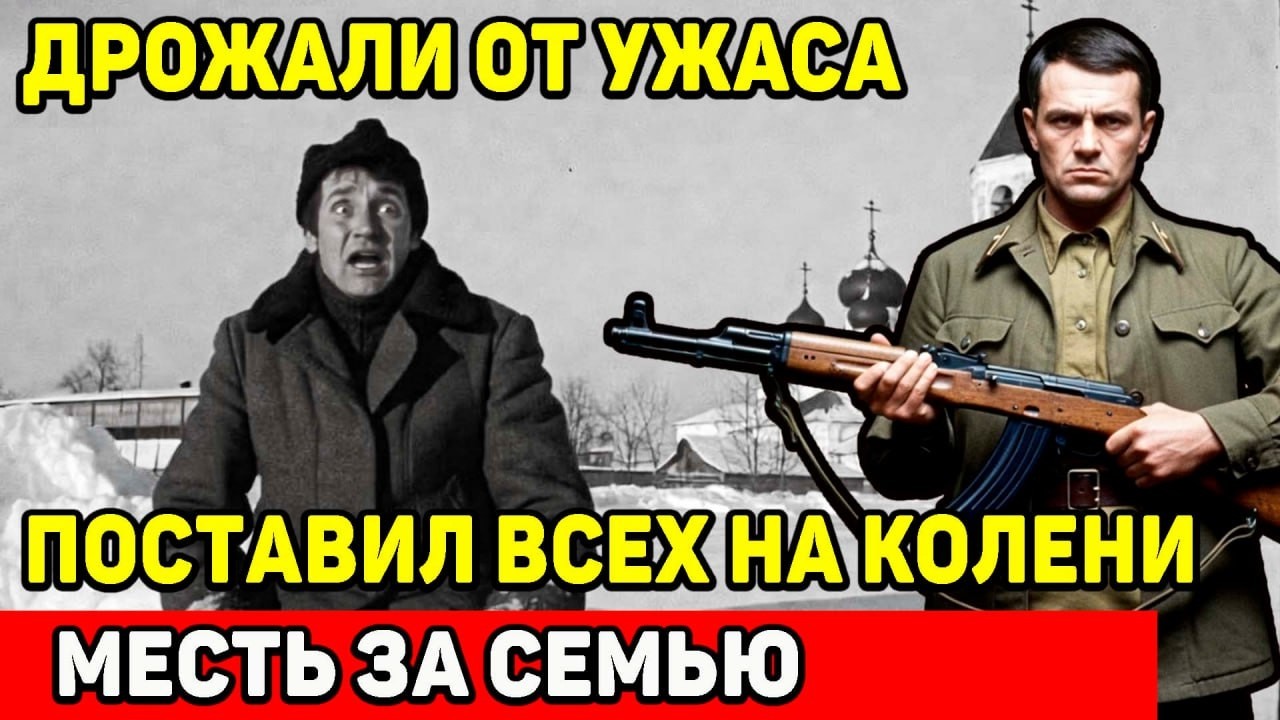 БАНДИТЫ ЛЕШИЛИ ЕГО СЕМЬИ  , НО  ОНИ НЕ ПРЕДСТАВЛЯЛИ НА ЧТО ОН СПОСОБЕН !