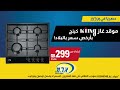 موقد غاز KING ابتداء من 299 فقط