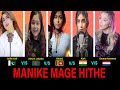 Manike Mage Hithe|Battle By- Sofia Kaif, Simrin Lubaba, Yohani, Aish & Emma Heesters|මැණිකේ මගේ හිතේ