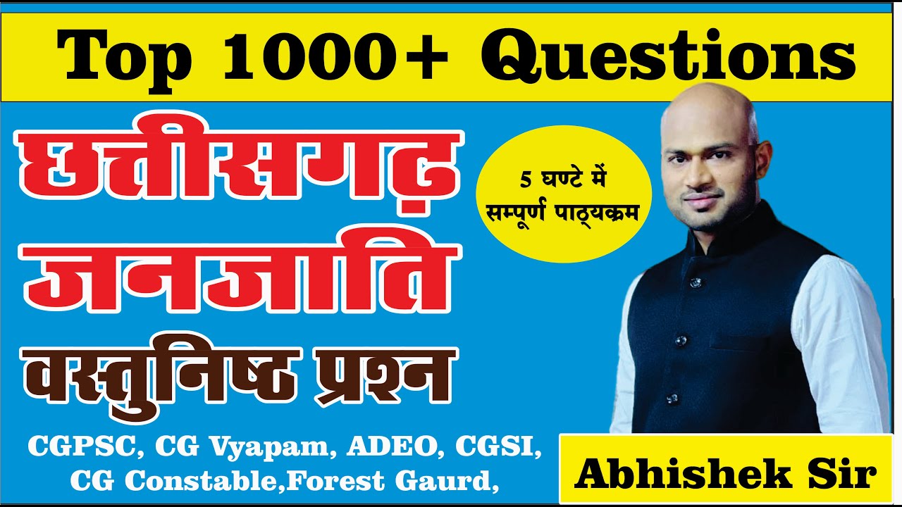 मैराथन क्लास - Top 1000+ Questions -  छत्तीसगढ़ जनजाति|| CGPSC || CG Vyapam || ADEO || #cgpsc