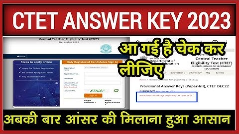 ctet answer key kaise check kare 2023 || how to check ctet answer key 2023 || @Allguidesstudy