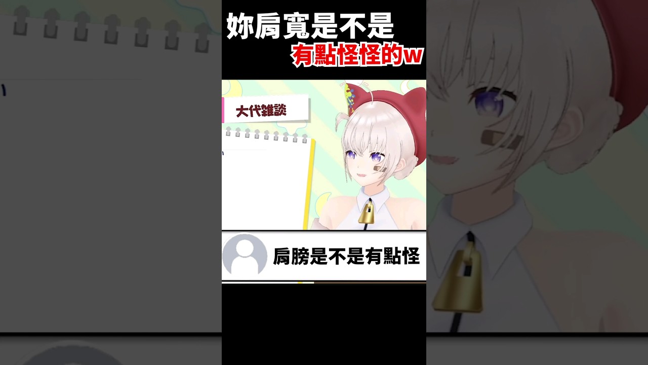 【實況事故】這個肩膀怎麼可以那麼寬？#vtuber  #あおぎり高校 #青桐高校 #shorts