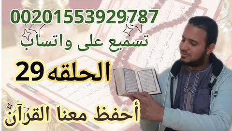سورة الغاشية تعليم وحفظ القرآن الكريم بالتجويد