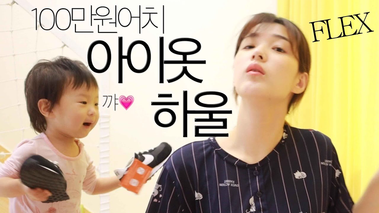 [ENG]내돈내산 100만원어치 삼남매 겨울 옷 하울 🛒🧥