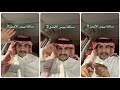 سيف الشهراني سالفة بهيس الأحمق 
