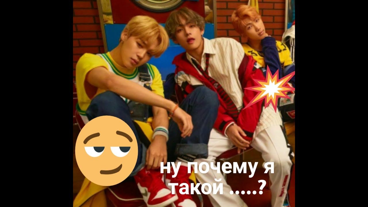 Рус кряк bts 