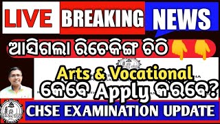 Breaking News | Rechecking Arts | +2 result | CHSE Exam info screenshot 5