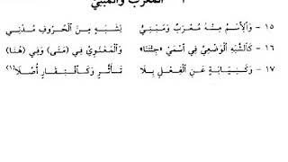 الدرس الثالث من شرح ألفية ابن مالك شرحها بالولوفية عبد القادر رشيد نجاي
