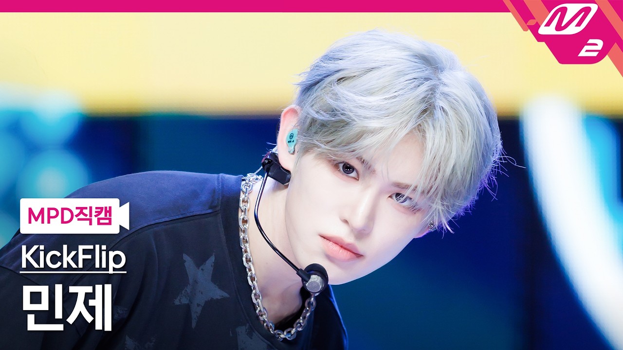 [MPD직캠] 킥플립 민제 직캠 4K '거꾸로' (KickFlip Minje FanCam) | @MCOUNTDOWN_2026.4.9のサムネイル