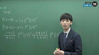 [마더텅] [확률과 통계] 2010학년도 9월모평 나형 23번 (풀이 : 손광현 선생님)