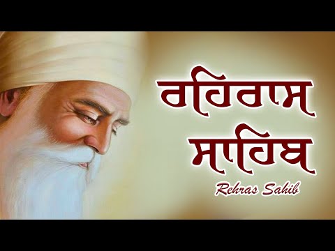 Sham Vele Di Bani Rehras Sahib ਰਹ ਰ ਸ ਸ ਹ ਬ Rehras Sahib Path Full Rehras Sahib Rehrassahib